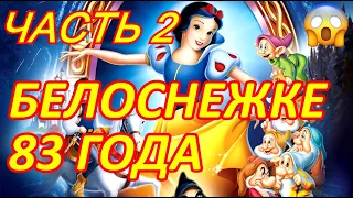 ЭВОЛЮЦИЯ  МУЛЬТФИЛЬМОВ  ДИСНЕЙ  (1937-2020) Ч. 2 | The Evolution Of Disney КАК МЕНЯЛИСЬ МУЛЬТФИЛЬМЫ