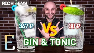 Дорого vs Дёшево — ДЖИН-ТОНИК / Gin & Tonic