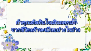 #random ❤️ #ถ้าคุณตัดสินใจเดินออกมาจากชีวิตเค้าจะเป็นอย่างไรบ้าง💔🥀