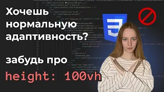 Не используй 100vh! Не попадись на эту багу ;)