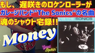 Money ／The Sonics(cover)(宅録)