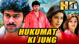 हुकूमत की जंग (HD) - Prabhas Superhit Action Hindi Film | श्रेया सरन| प्रभास की धमाकेदार एक्शन मूवी