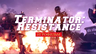 Terminator: Resistance [игрофильм]