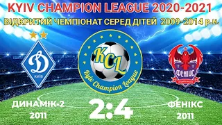 KCL 2020-2021 Динамік-2 - Фенікс 2:4 2011