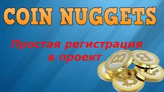 Coin Nuggets.  Простая регистрация в проект