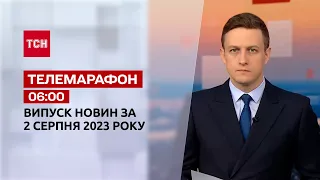 Новини ТСН 06:00 за 2 серпня 2023 року | Новини України