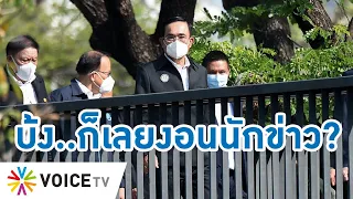 Talking Thailand - "ประยุทธ์" มีองค์ความรู้แค่นี้? ...ไม่เหมาะบริหารประเทศ บ้งเอง แต่งอนนักข่าว