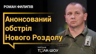 Росіяни анонсували обстріл Нового Роздолу на Львівщині. Військовий пояснив, що це означає