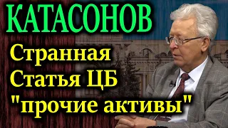 КАТАСОНОВ. Страшная вещь которую рано или поздно придется раскрывать