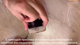 iPhone 5s замена аккумулятора, дисплея своими руками