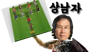 [피파4] 상남자는 후퇴란 없다