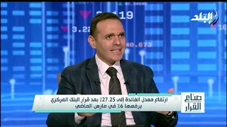 د. مدحت نافع الخبير الاقتصادي في ضيافة برنامج صناع القرار