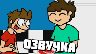 Eddsworld - ЗАВТРАК (Русская Озвучка)