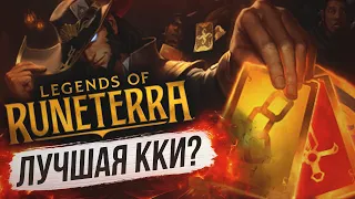 Legends of Runeterra: Стоит ли играть? | Детальный обзор игры!