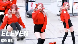 221231 댄스팀 투유(TOYOU) 채원(ChaeWon) 직캠 / IVE(아이브) - ELEVEN(일레븐) @홍대버스킹