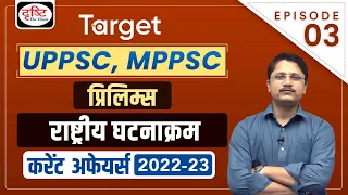 TARGET UPPSC 2023 | UPPSC National Current Affairs Yearly Compilation | Drishti PCS
