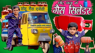 CHOTU DADA KI GAS WALI RIKSHA  |"छोटू दादा की गैस रिक्शा " Khandesh Hindi Comedy Chhotu Comedy Video