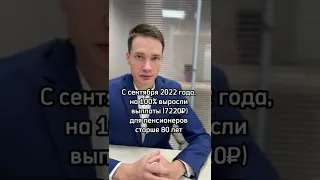 Новые ВЫПЛАТЫ сентября 2022!