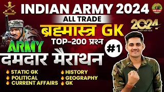 Indian Army GK Merathan Class 01 | Army Exam Top 200 Question 2024 | Indian Army 2024 || By Biju Sir