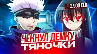 SKYWHYWALKER ЧЕКНУЛ ДЕМКУ ТЯНОЧКИ С 2900 ЭЛО | СКАЙ ОЦЕНИВАЕТ ИГРУ ДЕВУШКИ #skywhywalker #csgo