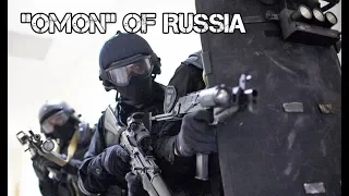 ОМОН - OMON RUSSIA | Special Purpose Mobile Unit of Russia