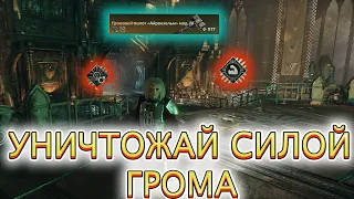 УНИЧТОЖАЙ СИЛОЙ ГРОМА / БИЛД НА ИЗУВЕРА / WARHAMMER 40000 DARKTIDE