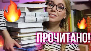 КРУТОЕ ПРОЧИТАННОЕ ЗА МЕСЯЦ😱🔥БОЛЬШОЙ ОТЧЕТ: ФЭНТЕЗИ, ФАНТАСТИКА И РОМАНЫ