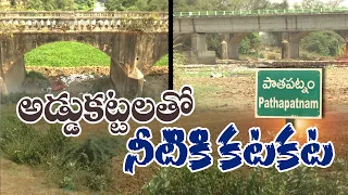 నీటి మళ్ళింపులపై స్థానికుల ఆవేదన | Odisha Officials Diverting Water from Parlakimidi Bridge