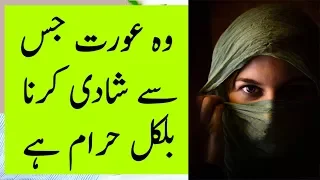 Wo Aurtain Jin K Sath Nikah Karna Haram Hai | The Urdu Teacher