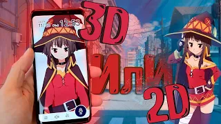 Аниме приколы / 3D или 2D? / Выпуск №20