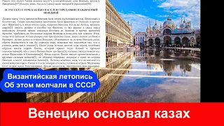 Казах из-за которого появилось мировое чудо света Венеция История о которой молчат Актар и Атилла