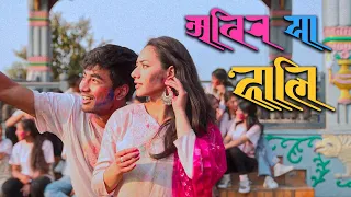 ABIRAYA HOLI [Music Video]