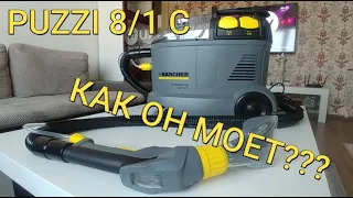 Обзор профессионального моющего пылесоса Puzzi 8/1 C от KARCHER/Spray-extraction cleaner Puzzi 8/1 C