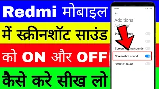 Redmi mobile me screenshot sound ko on or off kaise kare ।। screenshot sound in redmi phone