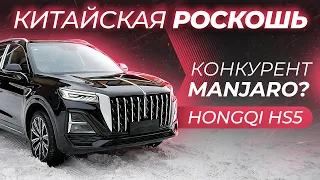 Кроссовер HS5 от Hongqi | солидный бизнес-SUV | лучше Geely Monjaro?