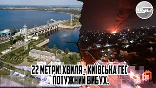 22 метри! ХВИЛЯ - Київська ГЕС - потужний вибух. РАКЕТИ БИЛИ по Дамбі. ПРОРИВ води на Молдову