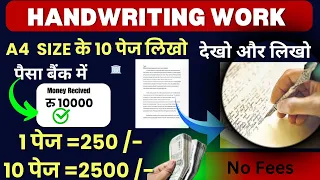😍Write And Earn 250 Per Page  Handwriting Work At Home 🔥Hand Writing job | typing online job|