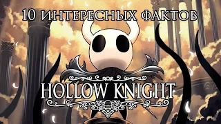 10 интересных фактов Hollow Knight о которых вы могли не знать