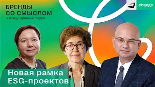 Бренды со смыслом 2022 - Новая рамка ESG-проектов