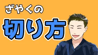 失敗しない、坐薬の切り方【小児科医が解説】