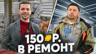 150 000 000₽ в ремонт! ОКУПИТСЯ? Автомойка, детейлинг, автосалон, ломбард