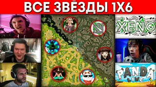 ЗАРУБА ВСЕХ ЗВЕЗД 1x6 (Xeno, Серега Пират, Бородач, qeqoqeq, Panda Live, GoodWin) 🔥 Дота 1х6