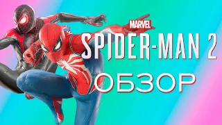 Обзор Marvel Spider-Man 2  Человек-Паук 2. А разговоров то было...