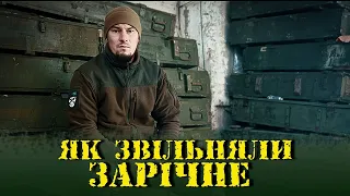 Гвардієць «Кузя» розповів, як його група звільняла Зарічне