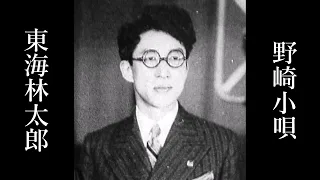 野崎小唄