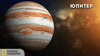 Путешествие по планетам: Юпитер | Документальный фильм National Geographic