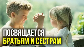 ЭТО ДОЛЖНЫ ЗНАТЬ ВСЕ БРАТЬЯ, СЕСТРЫ И ИХ РОДИТЕЛИ