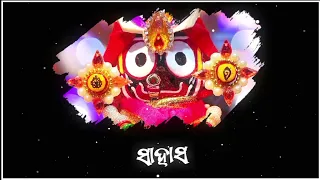 🥹🙏🌹 || WhatsApp status Full screen 🥰♥️ Jay jagannath status video HD || #bhajan #shorts #whatsaap