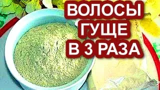 Супер Маска🔥Волосы Гуще в 3 раза!Супер Объём для Тонких волос