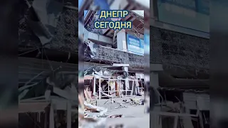 #Обстрел Днепра - Сегодня Ночью #россия Обстреляла автовокзал в украинском городе #Днепр